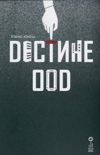 Дестине ООД