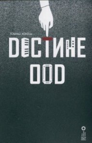 Дестине ООД