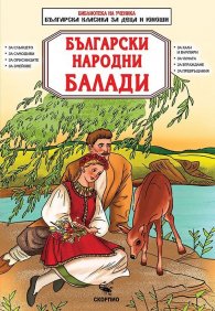 Български народни балади