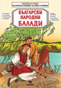 Български народни балади