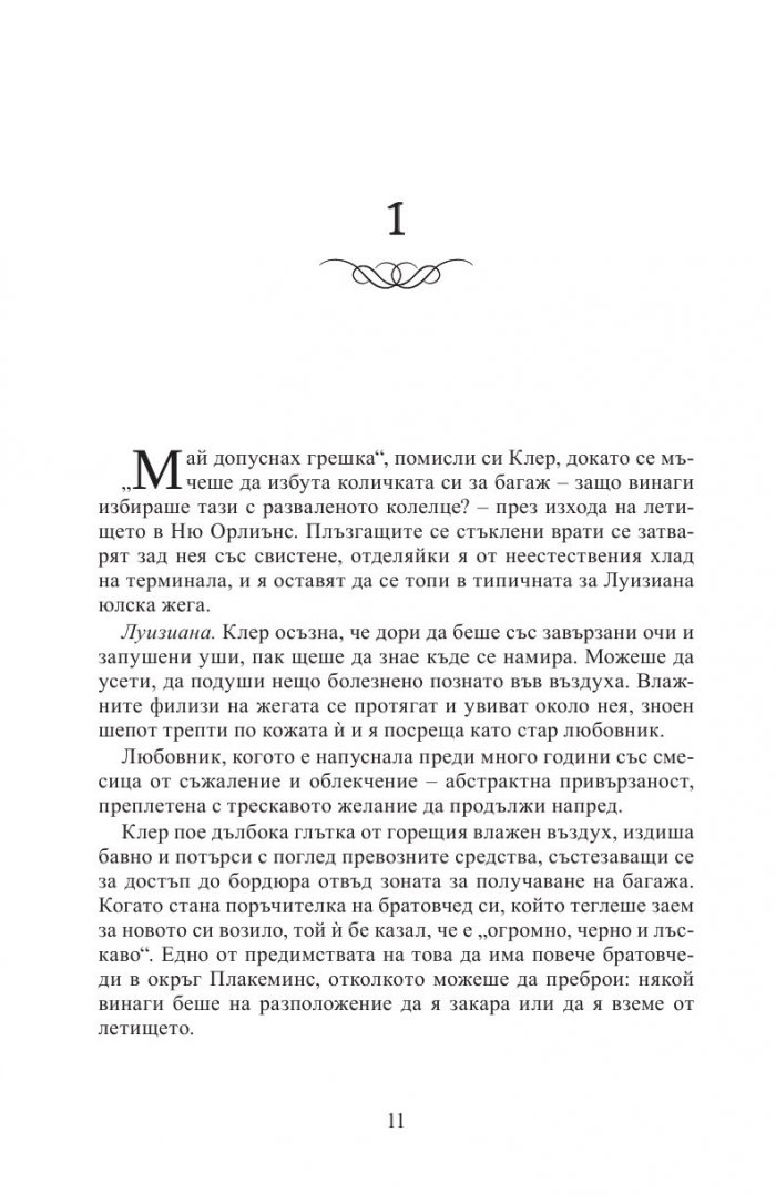 Писма от Париж