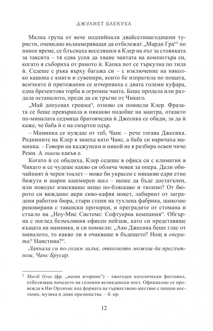 Писма от Париж