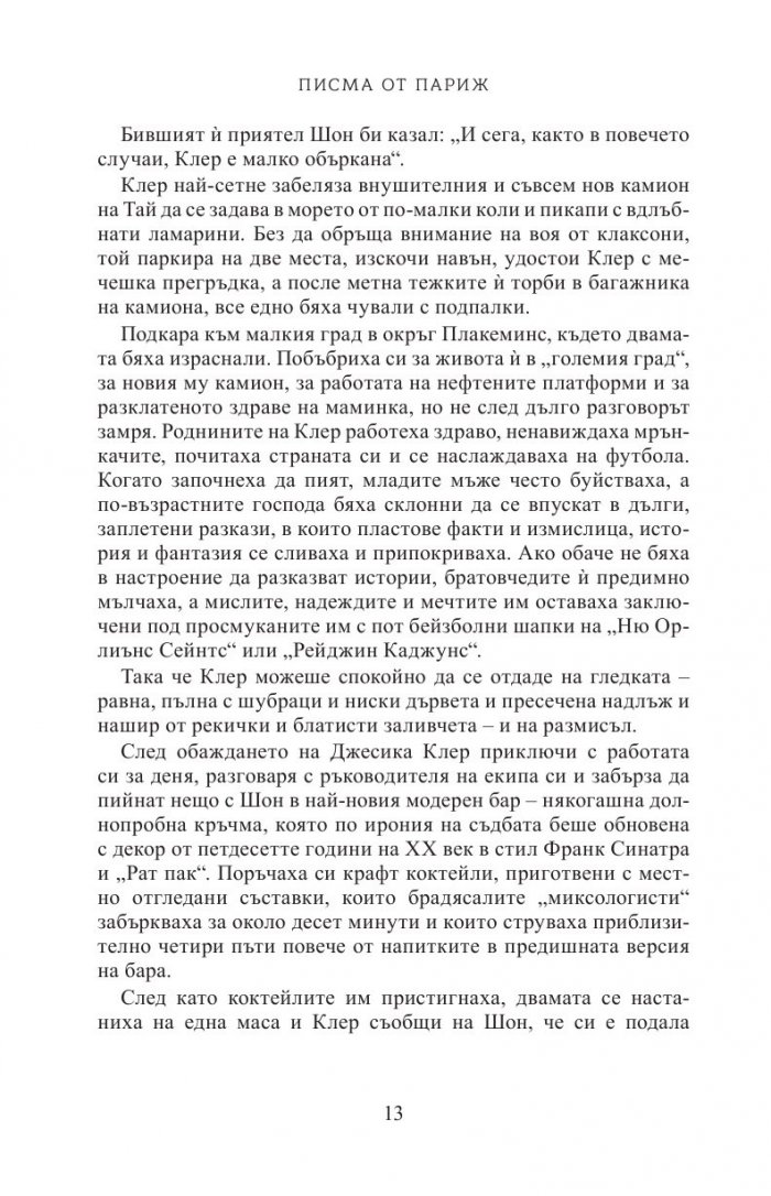 Писма от Париж