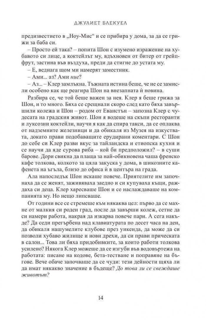 Писма от Париж