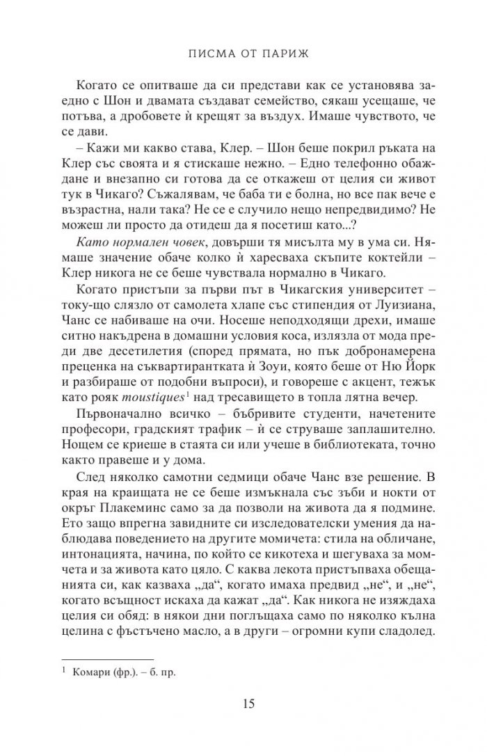 Писма от Париж