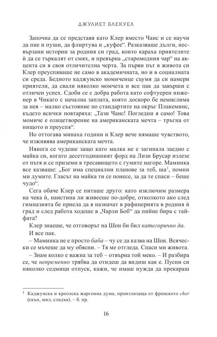 Писма от Париж