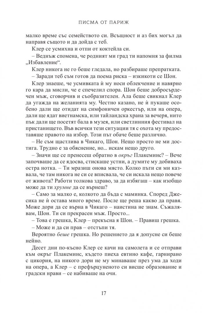 Писма от Париж