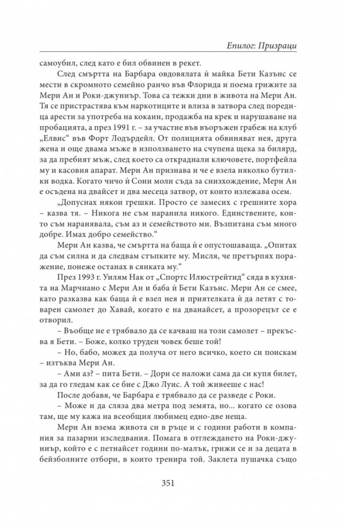 НЕПОБЕДЕНИЯТ. Битката за съвършенство на Роки Марчиано в един покварен свят