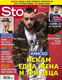 Story; Бр. 43/2015