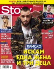 Story; Бр. 43/2015