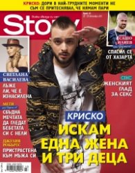Story; Бр. 43/2015