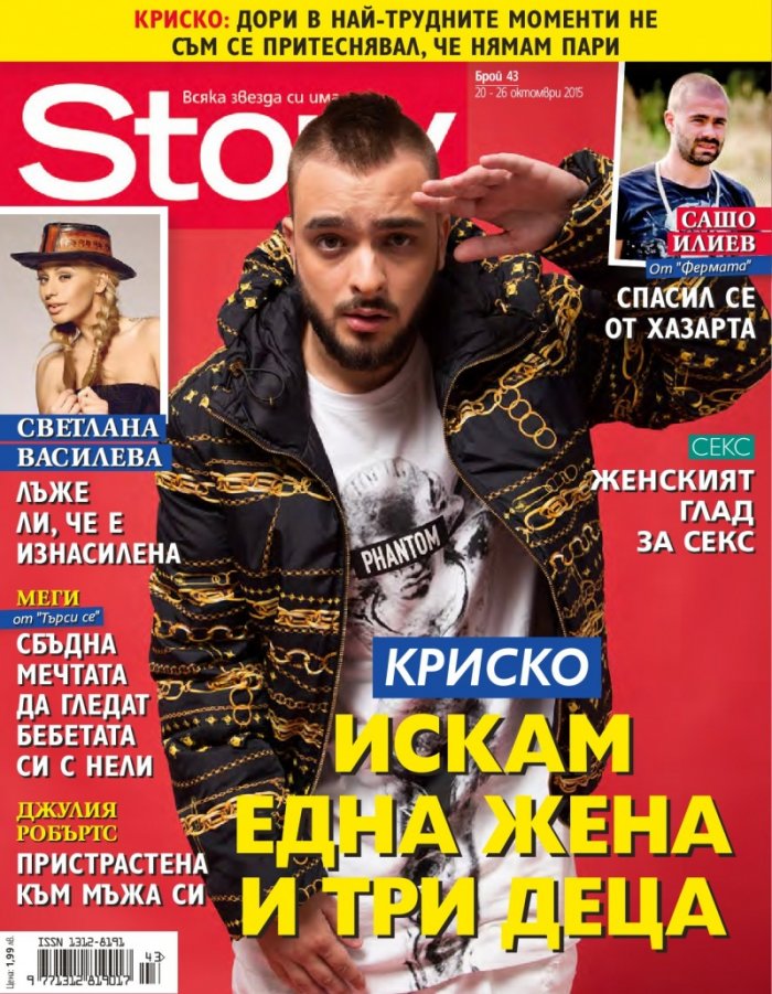 Story; Бр. 43/2015
