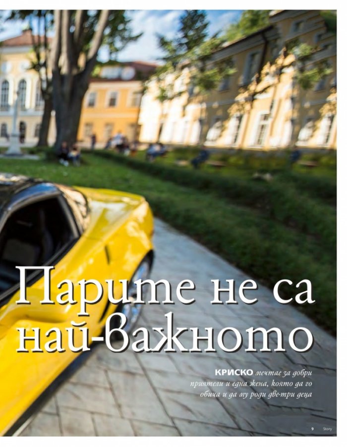 Story; Бр. 43/2015