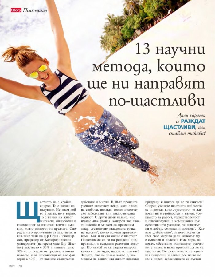 Story; Бр. 43/2015