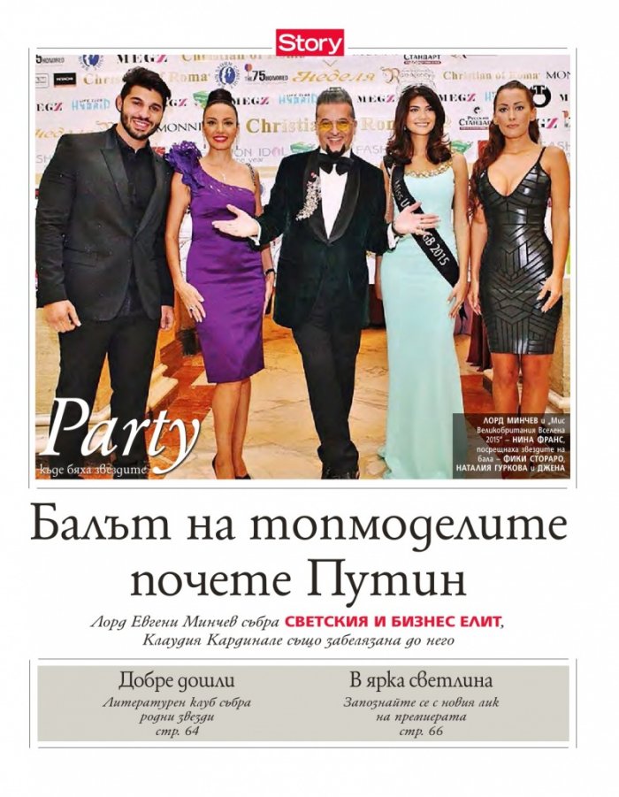 Story; Бр. 43/2015