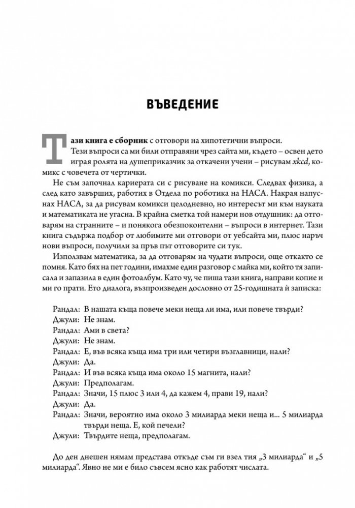 Какво би станало ако...?