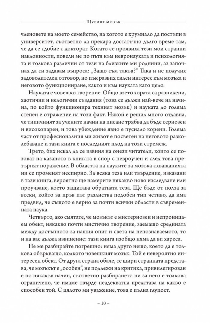 Щурият мозък