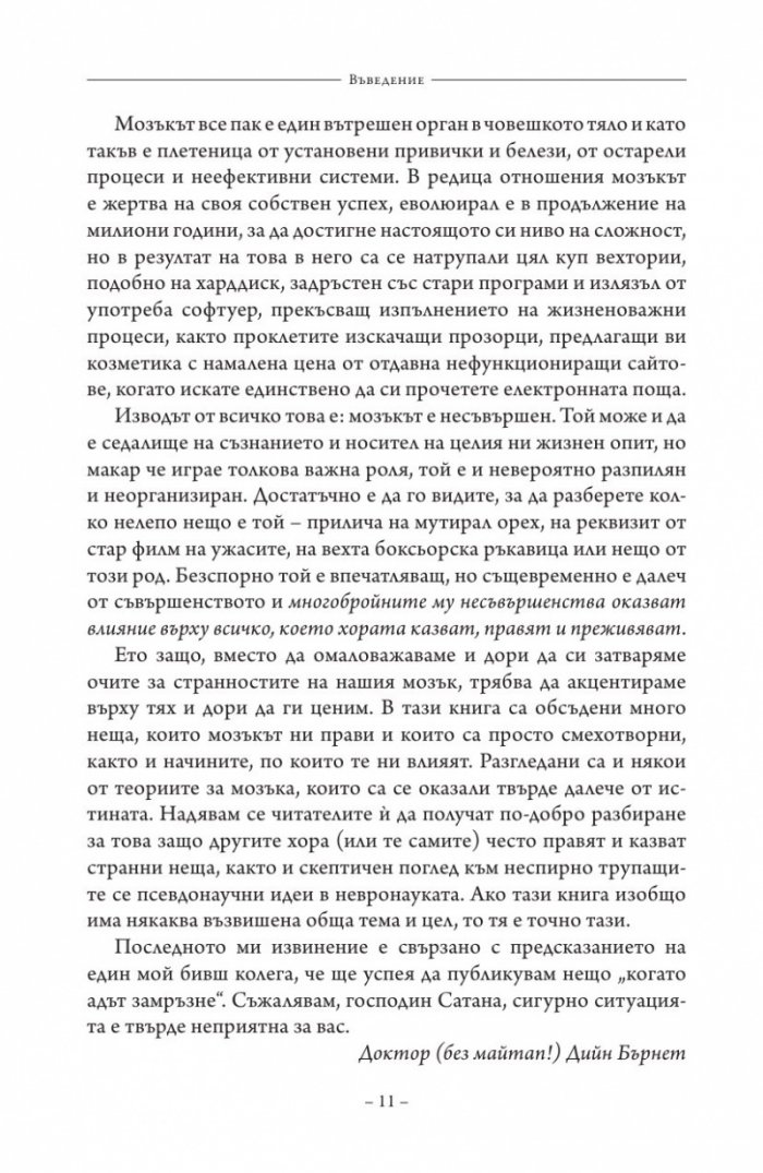 Щурият мозък