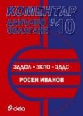 Коментар Данъчно облагане 2010
