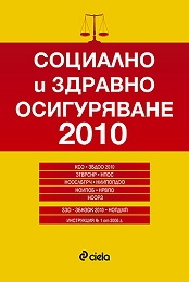Социално и здравно осигуряване 2010