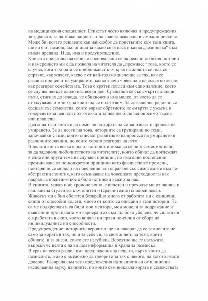 С мисълта за края