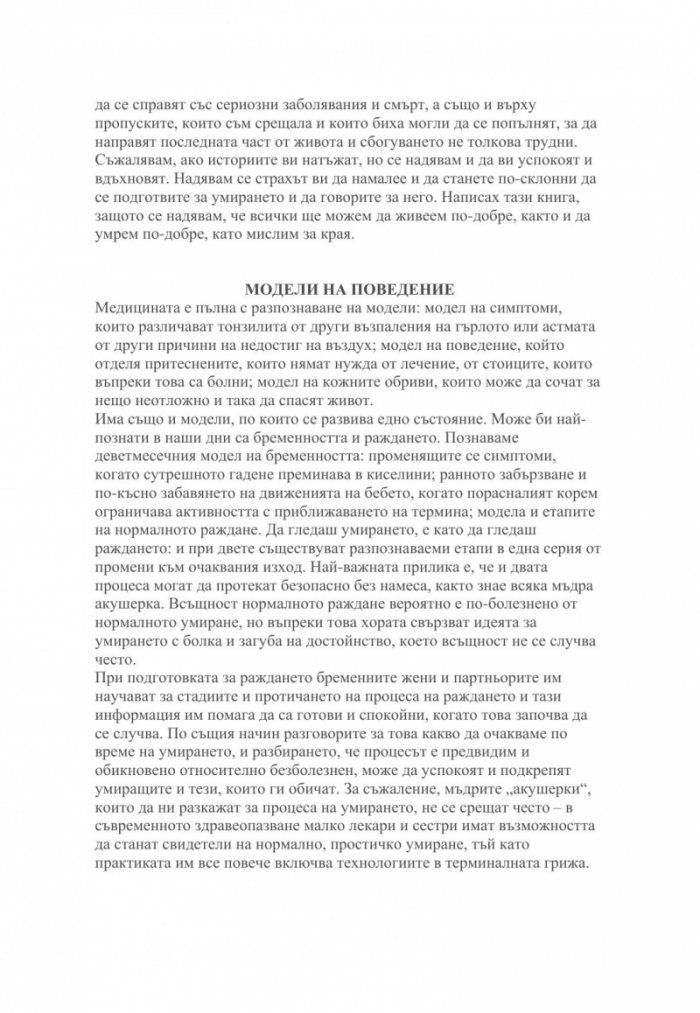 С мисълта за края