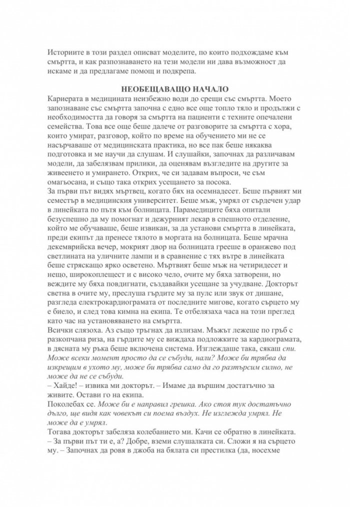 С мисълта за края