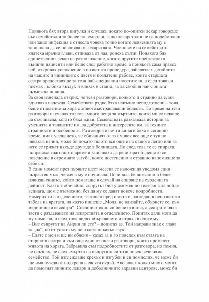 С мисълта за края