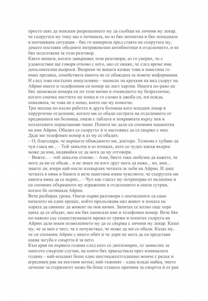 С мисълта за края
