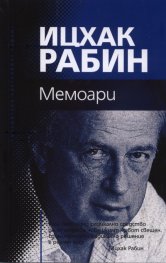 Мемоари