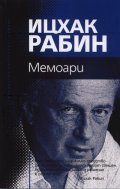 Мемоари