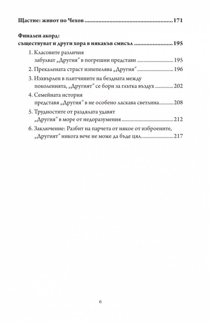 Съществуват и други хора. Вариации на тема