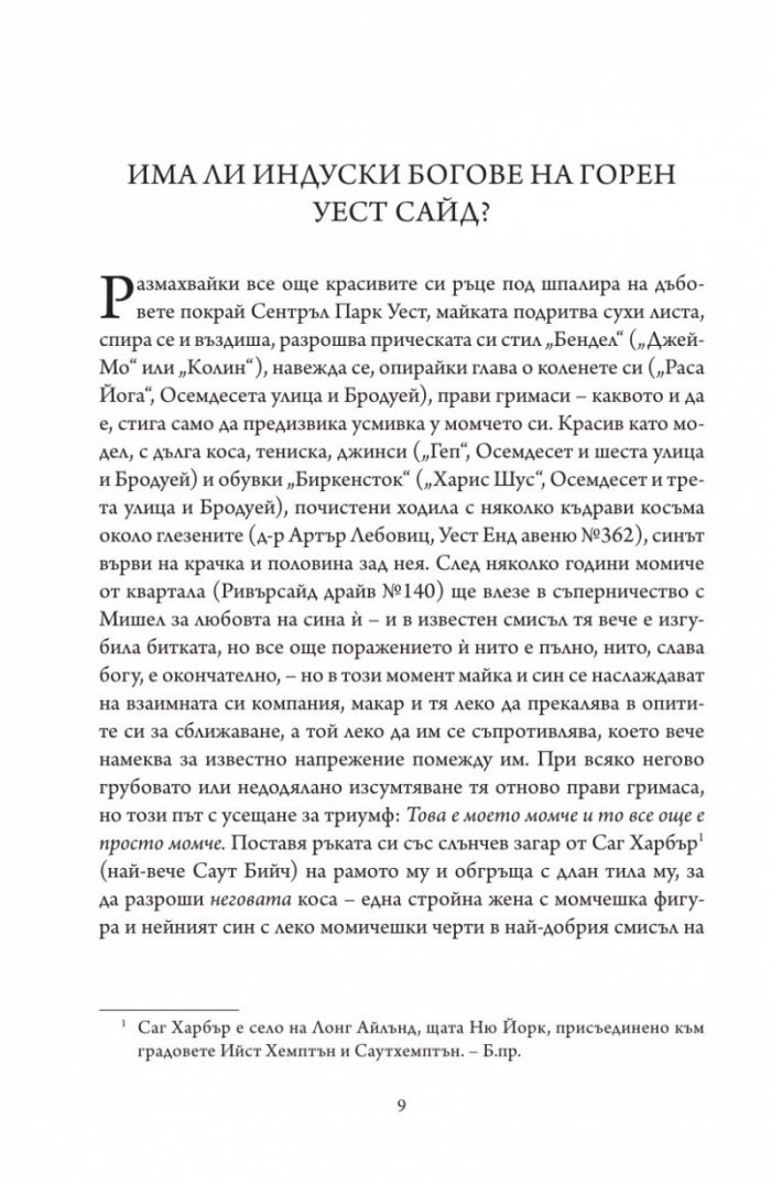 Съществуват и други хора. Вариации на тема
