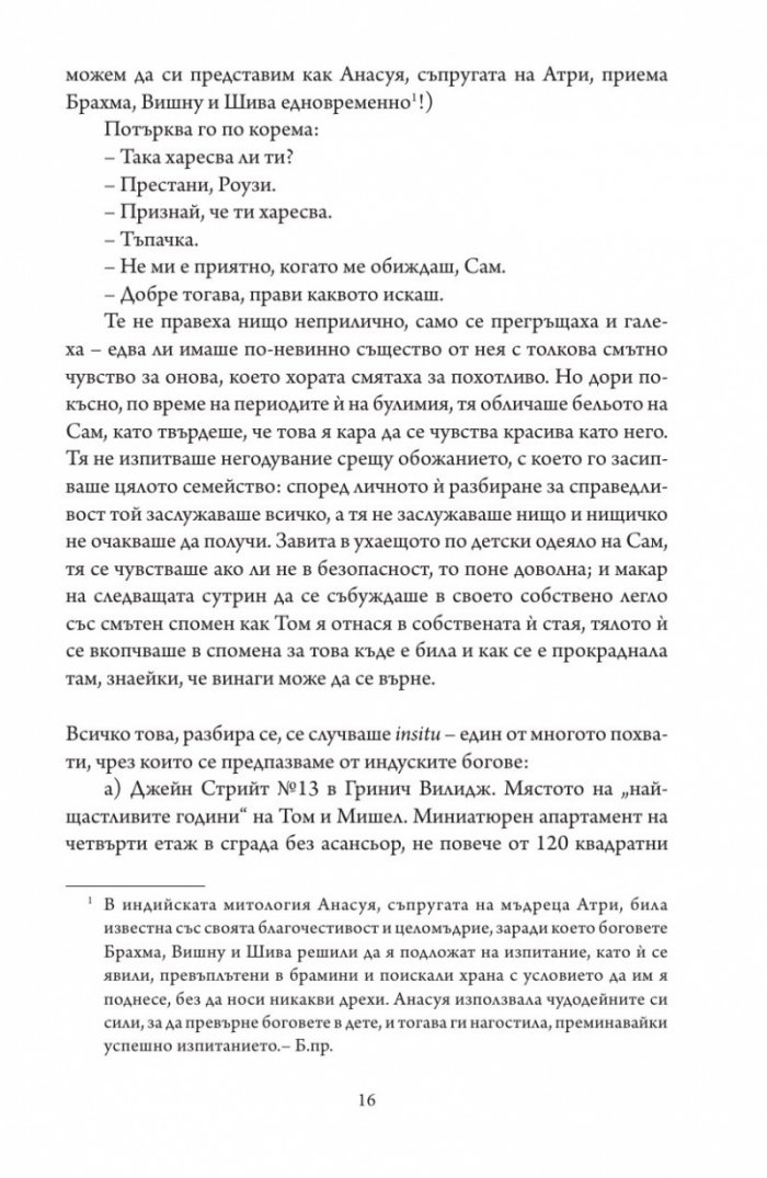 Съществуват и други хора. Вариации на тема