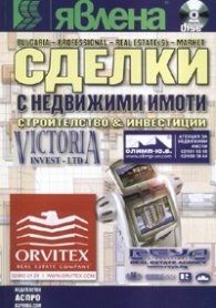 Сделки с недвижими имоти 2: строителство & инвестиции + CD/2007-2008