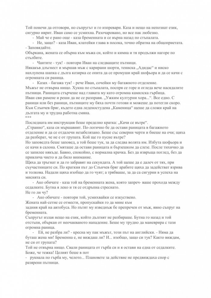 Бургаската афера