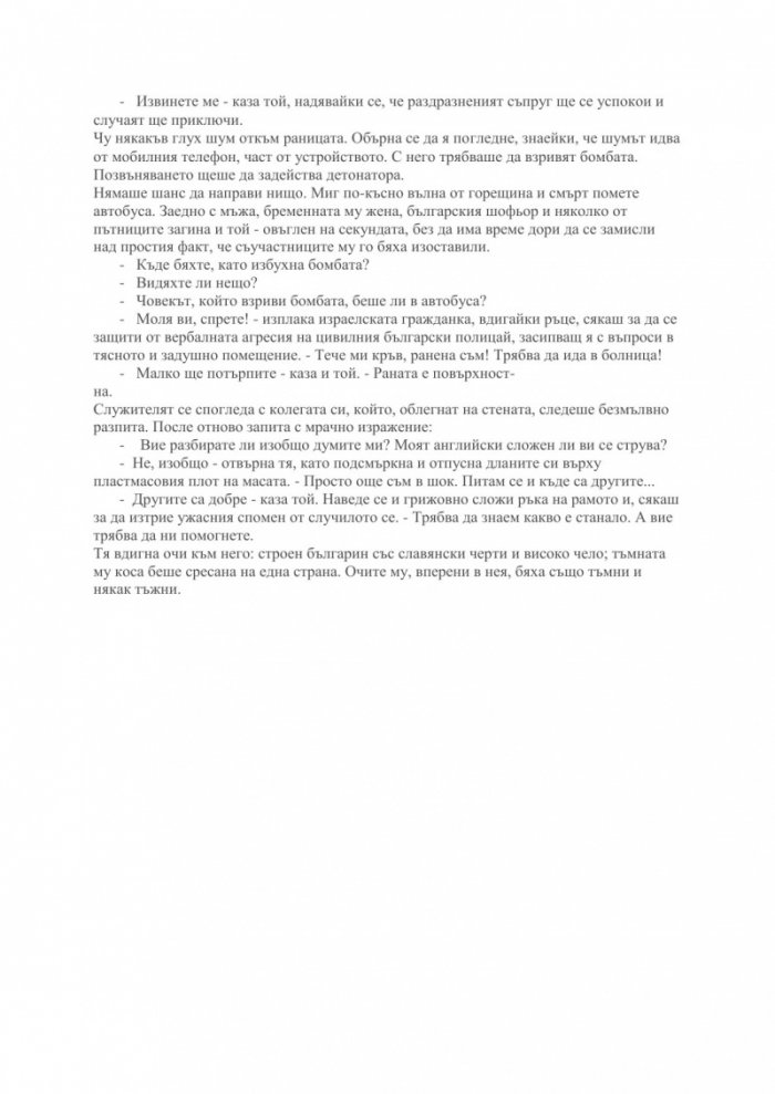 Бургаската афера