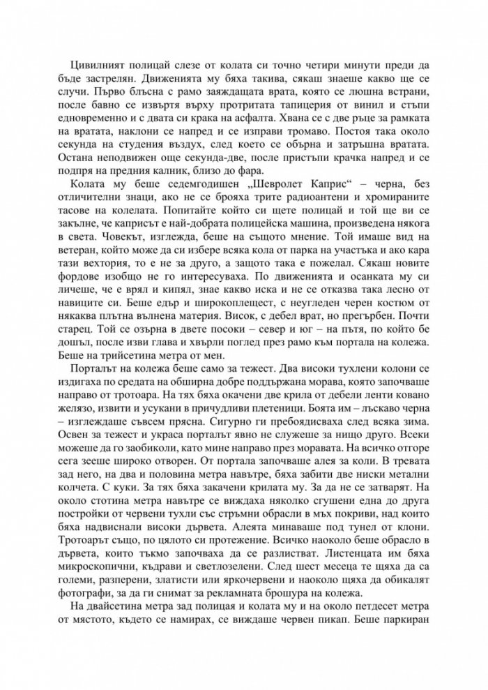 Джак Ричър: Сметки за разчистване (ново издание)