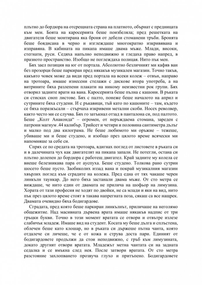 Джак Ричър: Сметки за разчистване (ново издание)
