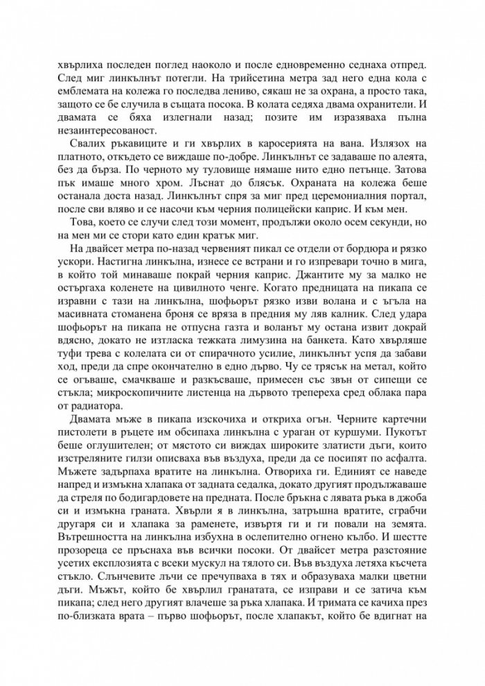 Джак Ричър: Сметки за разчистване (ново издание)