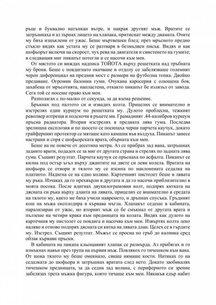 Джак Ричър: Сметки за разчистване (ново издание)