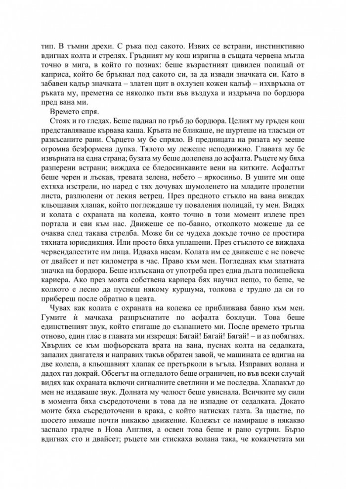 Джак Ричър: Сметки за разчистване (ново издание)
