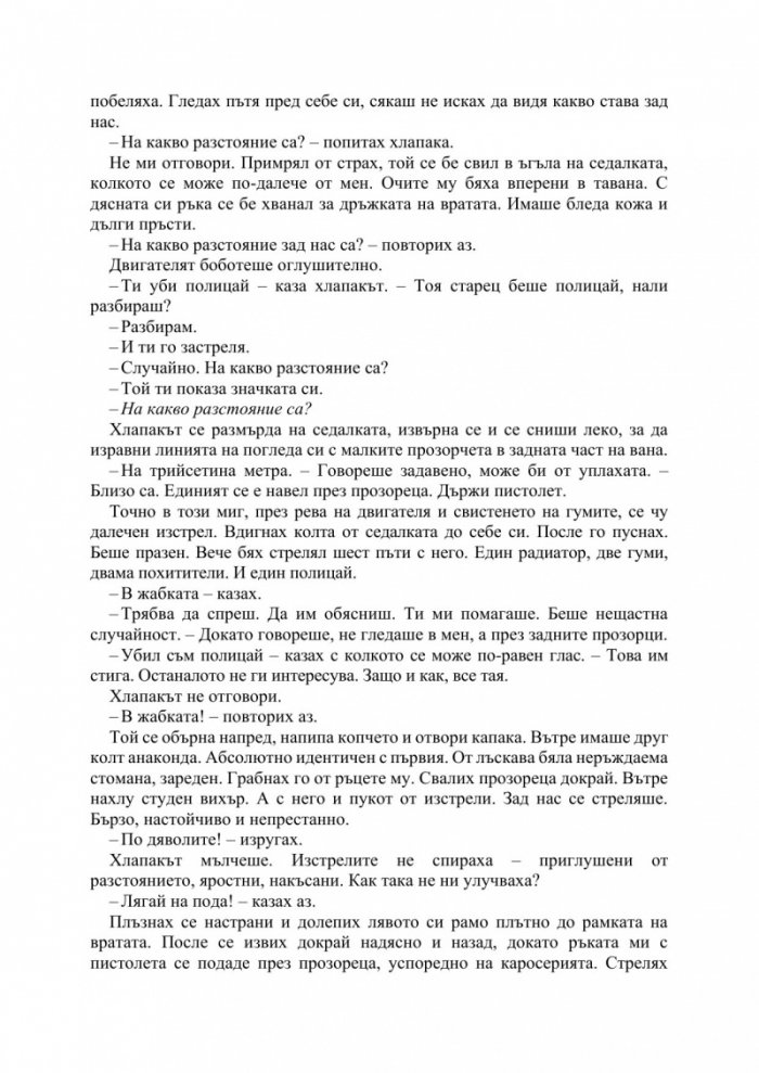 Джак Ричър: Сметки за разчистване (ново издание)