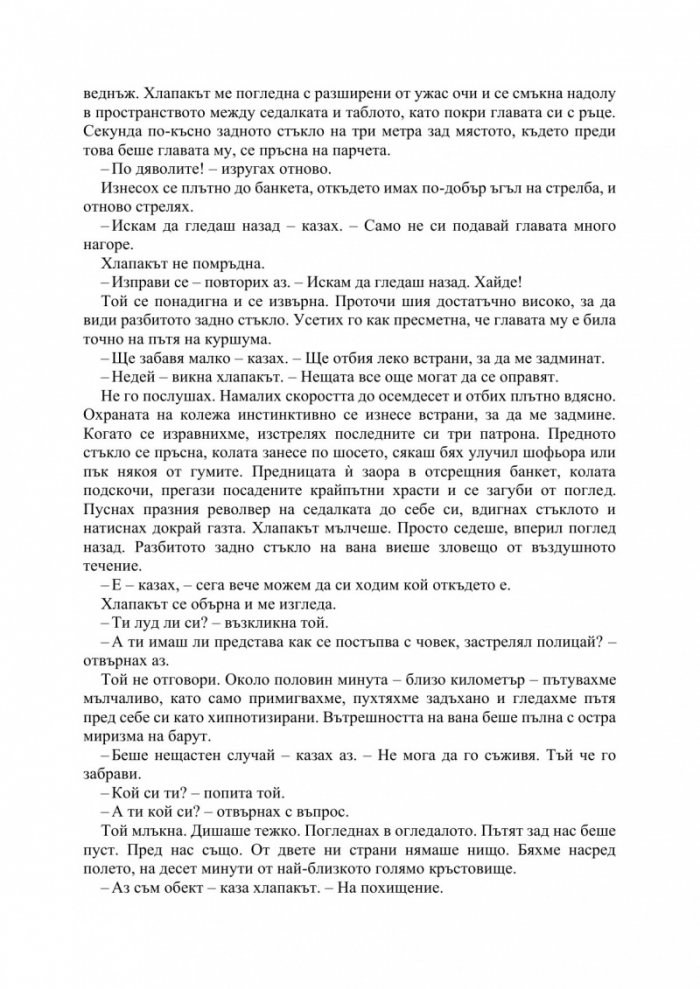 Джак Ричър: Сметки за разчистване (ново издание)