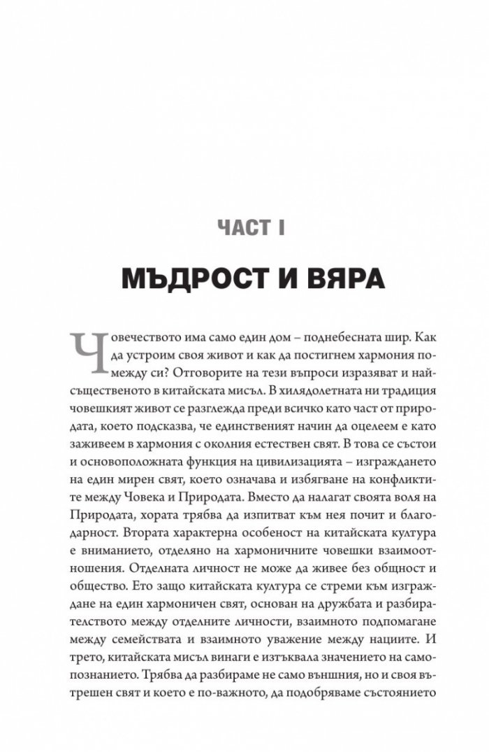 Срещи с китайската култура