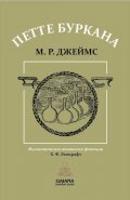 Петте буркана