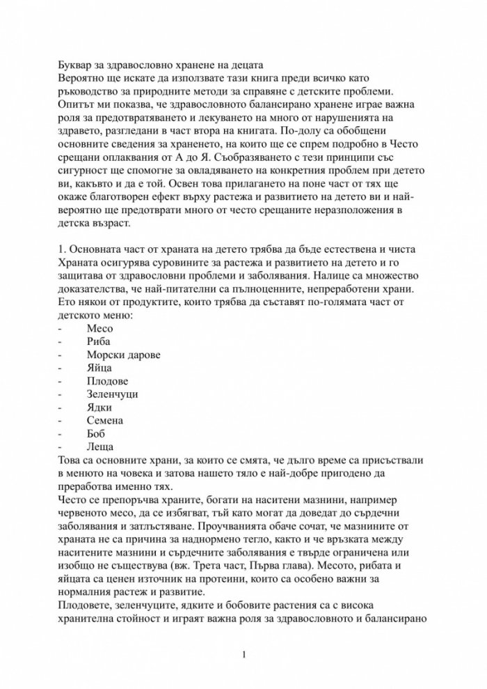 Здраве от природата за най-малките от А до Я