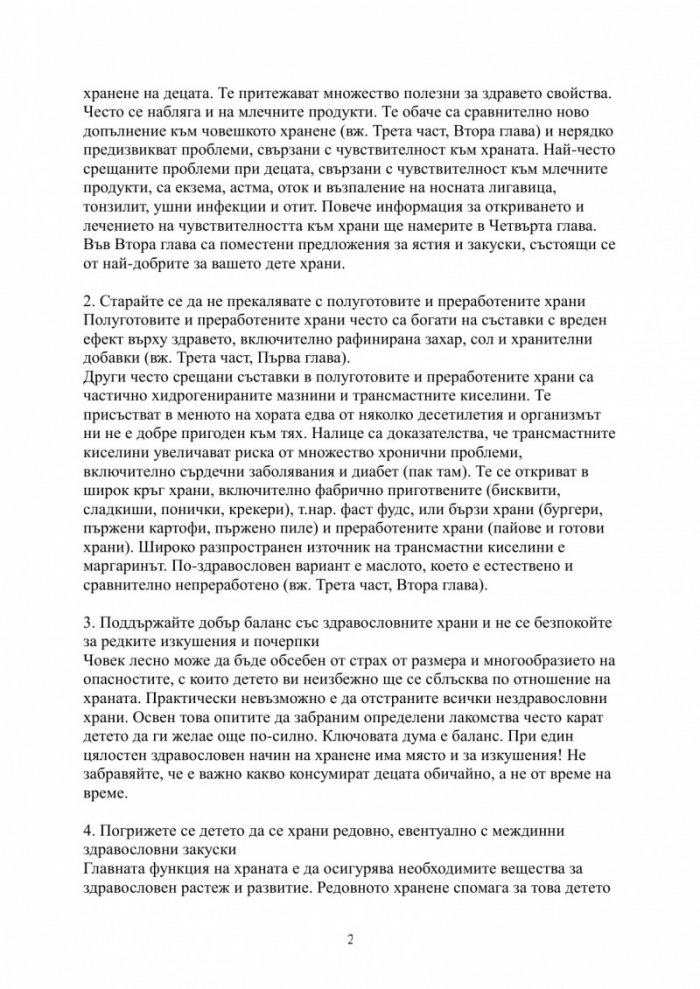 Здраве от природата за най-малките от А до Я