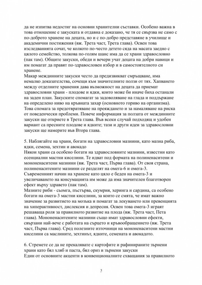 Здраве от природата за най-малките от А до Я