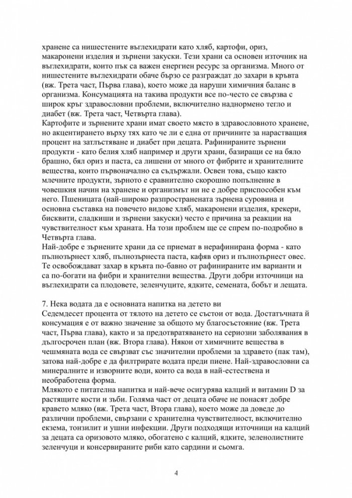 Здраве от природата за най-малките от А до Я
